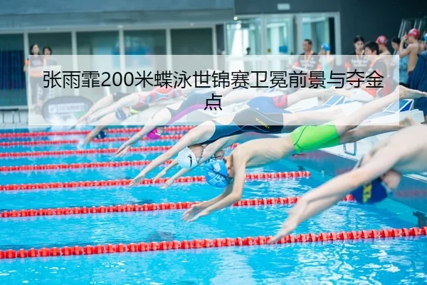 zhang-yu-fei-mi-die-yong-shi-jin-sai-wei-mian-qian-jing-yu-duo-jin-dian-3-931.jpg